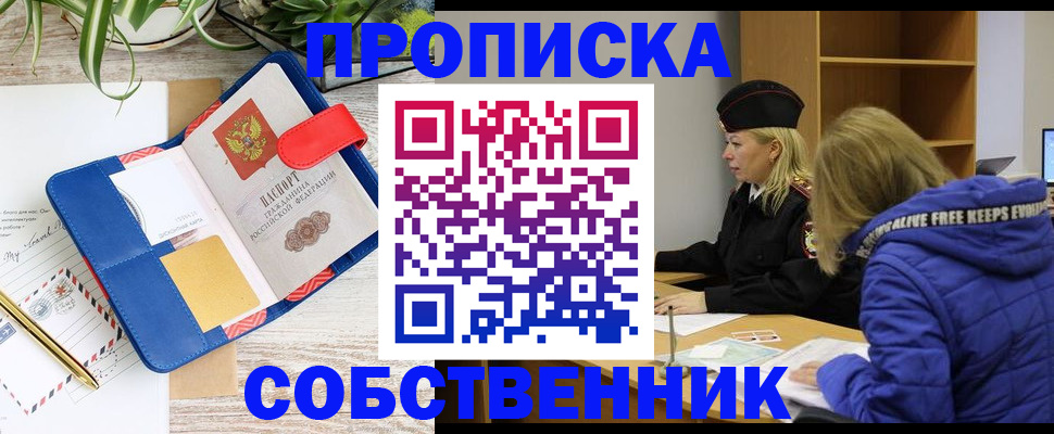 временная регистрация купить в Ставропольском крае