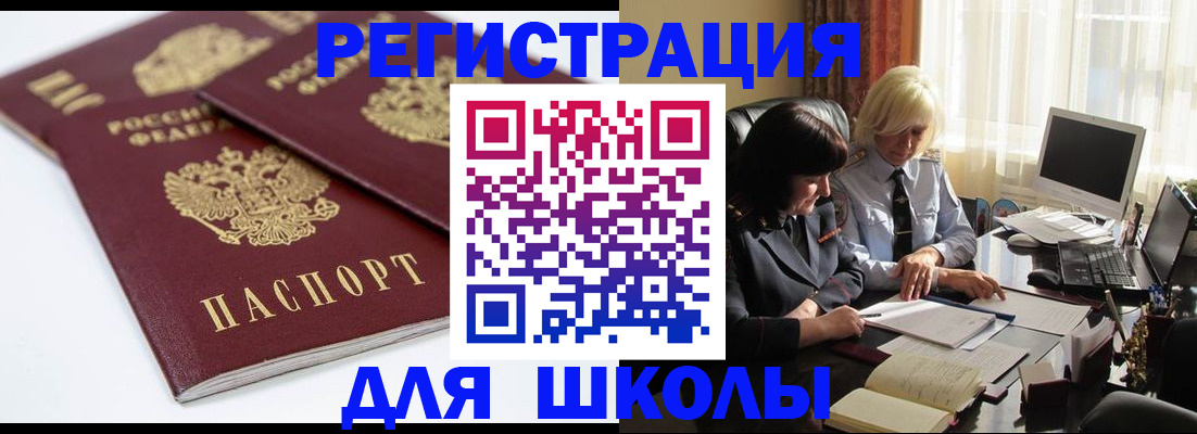 прописка для школы в Ставропольском крае